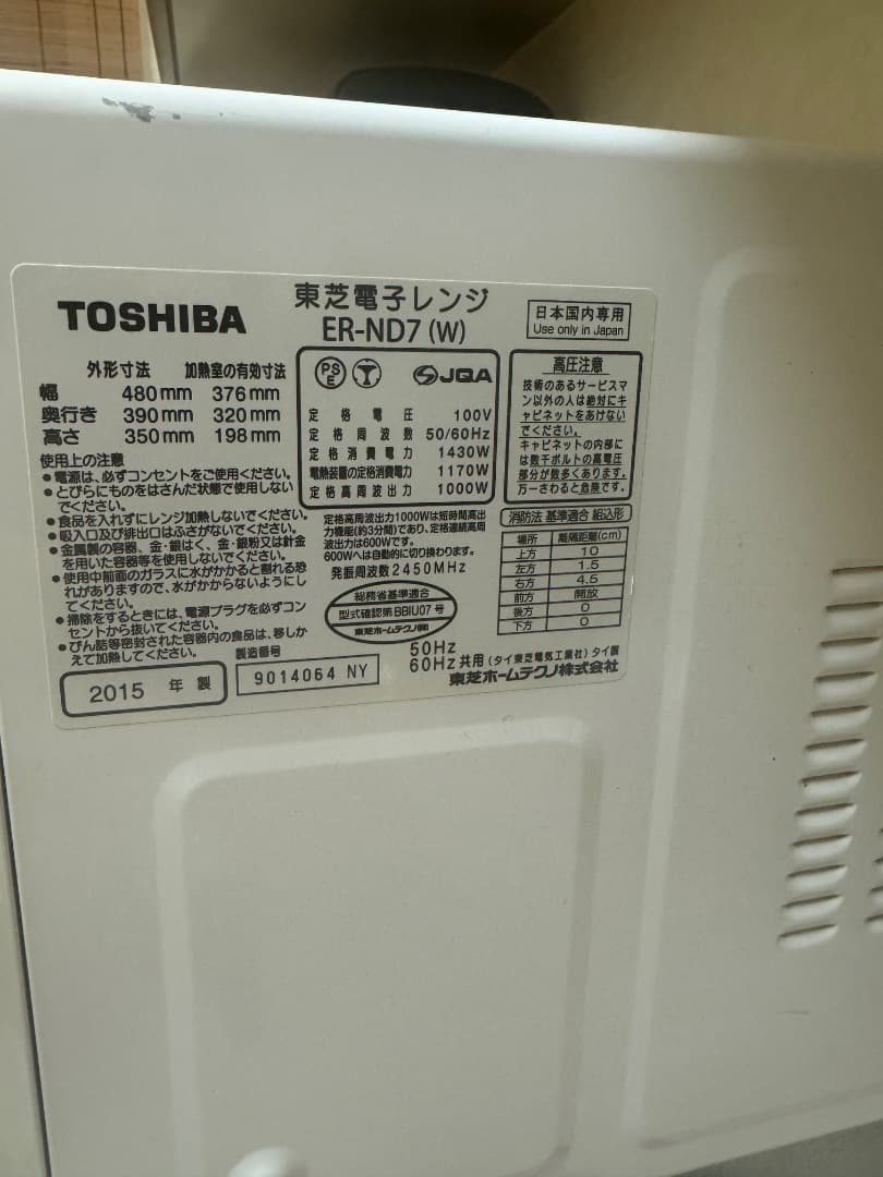 TOSHIBA石窯オーブンレンジ