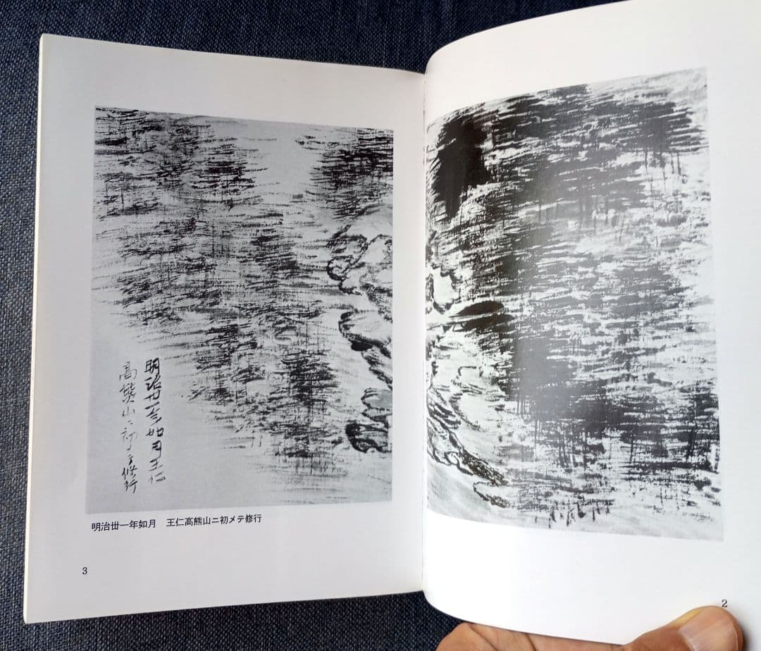 新月のかけ/霊界物語啓示の世界/出口王仁三郎玉言集　直筆サイン有り