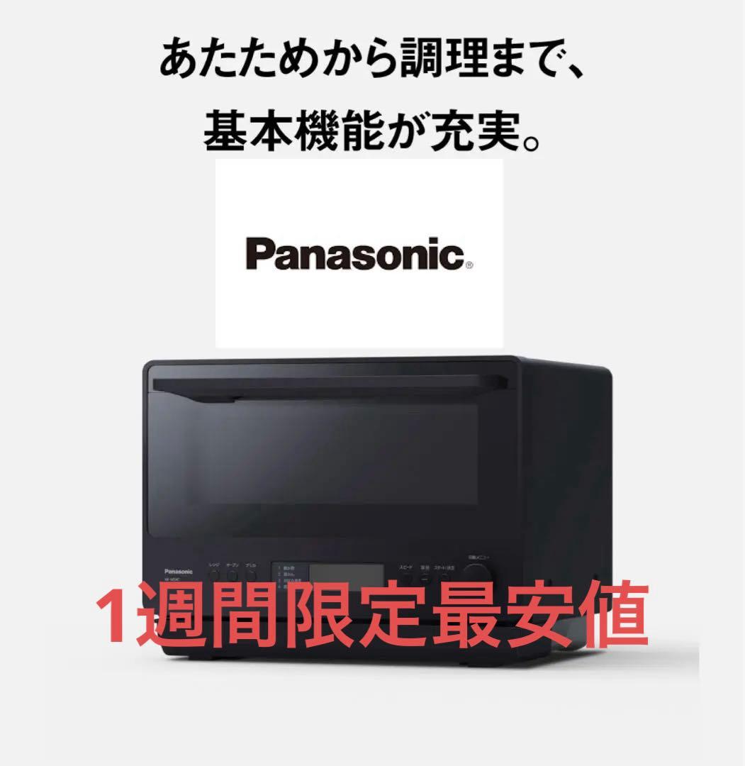 新品 未開封 Panasonic NE-MS4C-k オーブンレンジ 26L