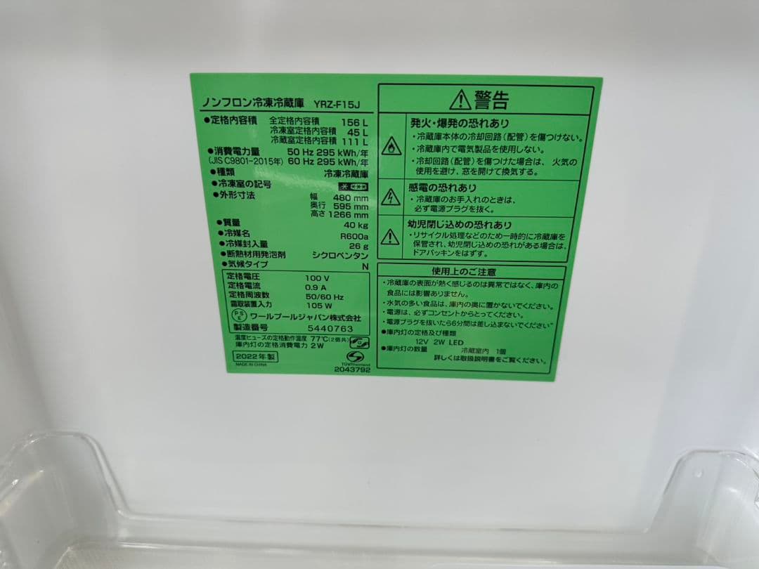北九州市福岡市限定　ヤマダ電機　2ドア冷蔵庫　2022年製　156L　3ヶ月保証