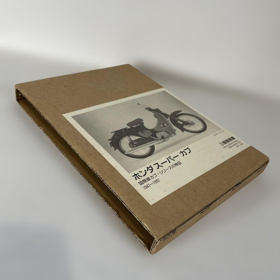 ホンダ スーパーカブ 1947-1987