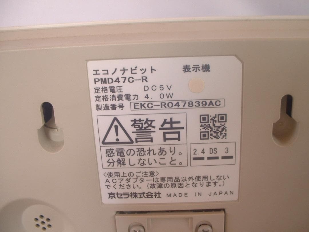 京セラ　エコノナビット　表示機　PMD47C-R