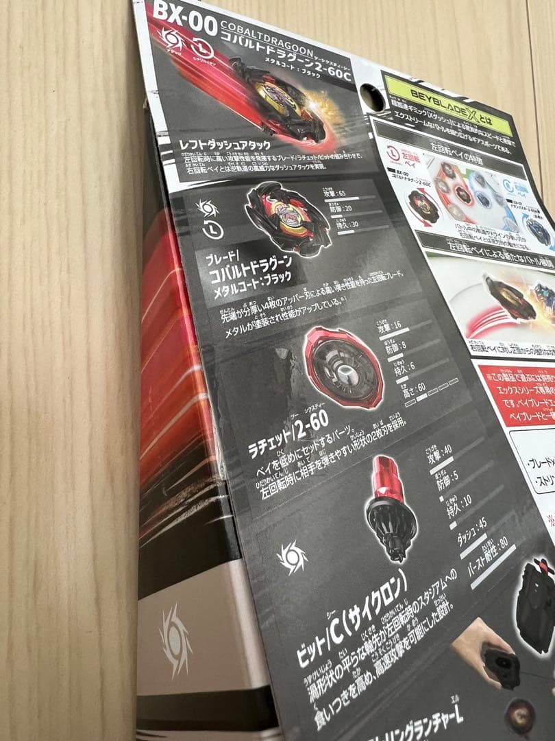 【新品・未開封】ベイブレードX コバルトドラグーン ペガサスブラスト 等セット