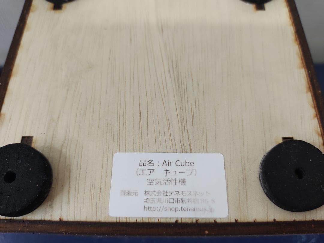 空気活性機　Air　Cube　（エアキューブ）　「DCキューブ」〜テネモス商品〜