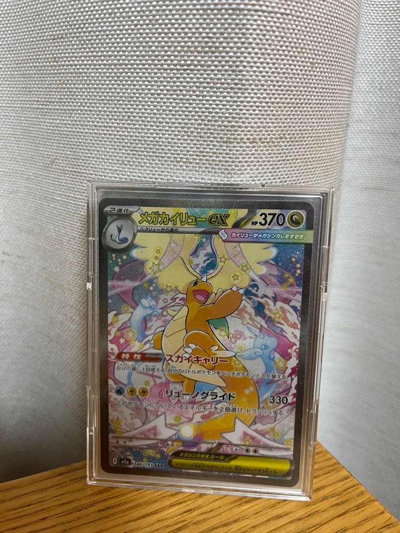 メガカイリューex HP370