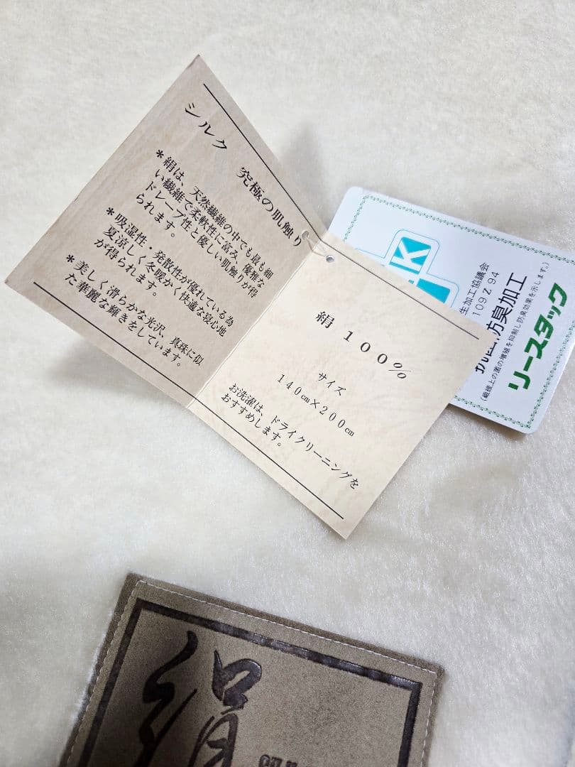 シルク100% 絹毛布 シングル ブランケット140x200cm 新品