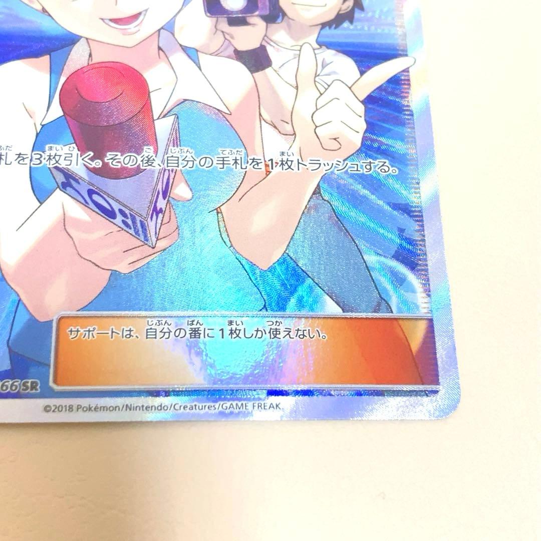 TVレポーター SR SM6b チャンピオンロード 074/066 ポケカ