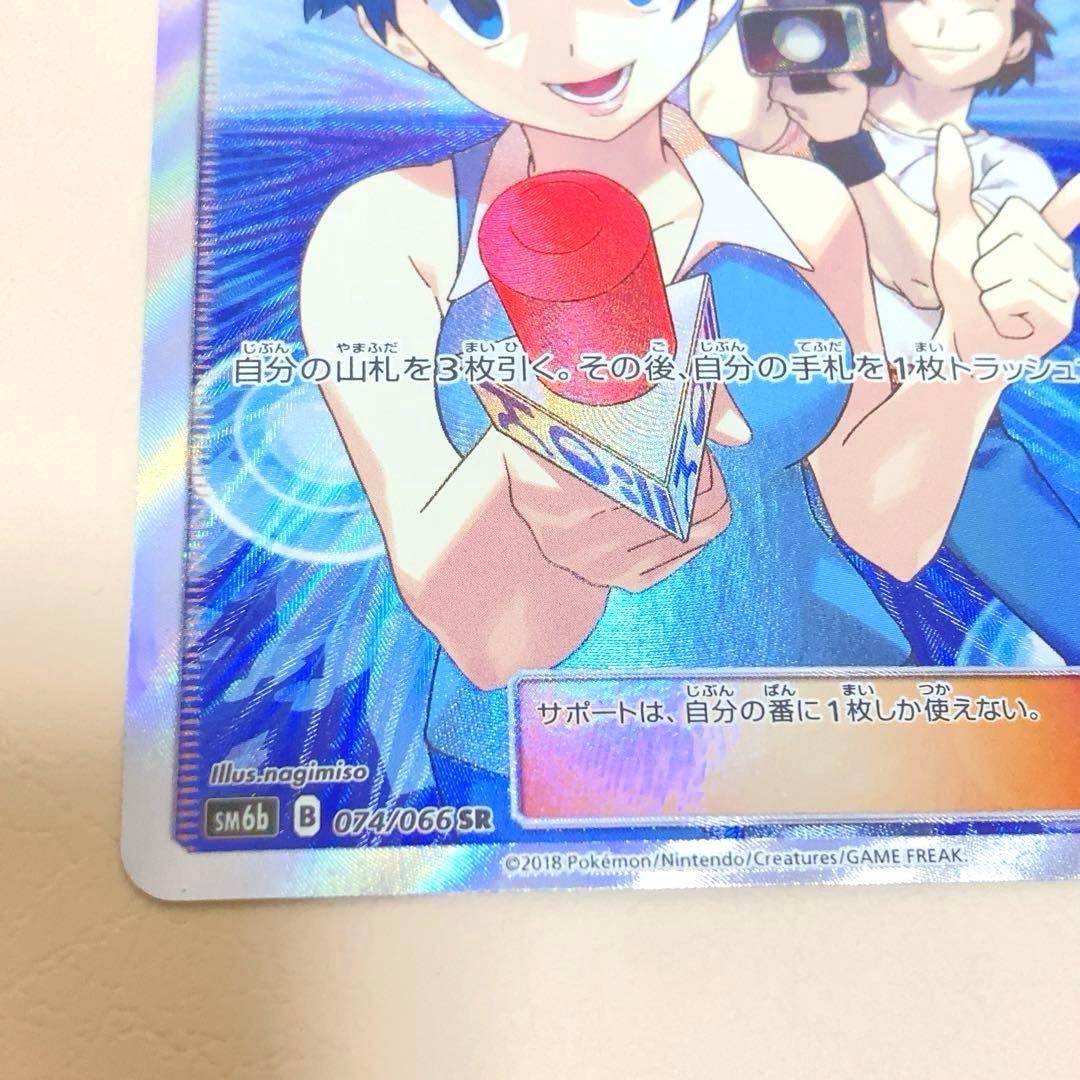 TVレポーター SR SM6b チャンピオンロード 074/066 ポケカ