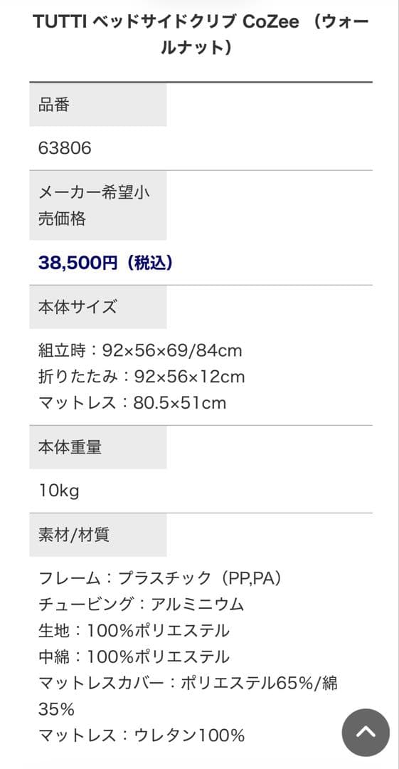 TUTTI CoZee ベビーサイドクリブ　ベビーベッド　インナー敷マット付
