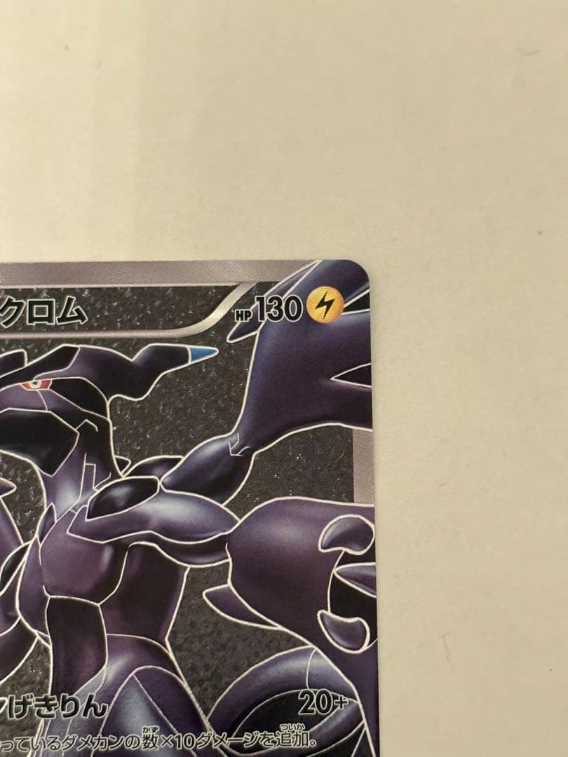 【美品】ゼクロム SR BW1 ホワイトコレクション 055/053