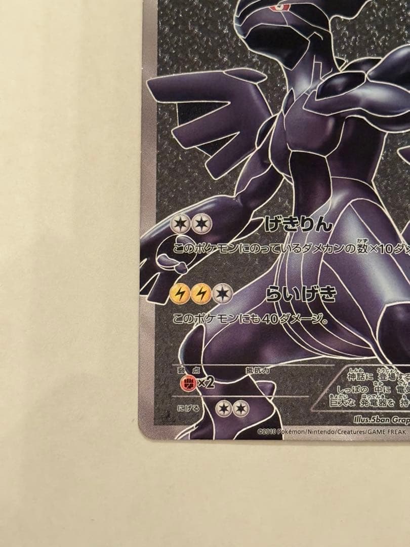 【美品】ゼクロム SR BW1 ホワイトコレクション 055/053