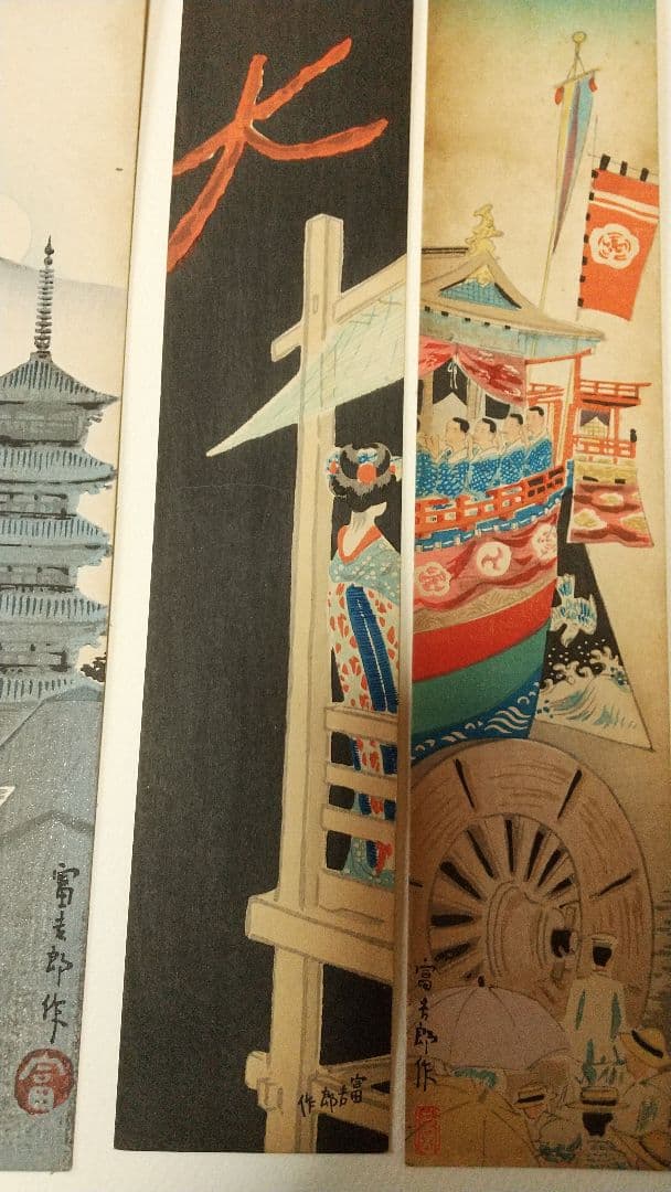 徳力富吉郎　京都風景　短冊11点(4月がなし)　芸艸堂　木版　しみ祇園祭送り火