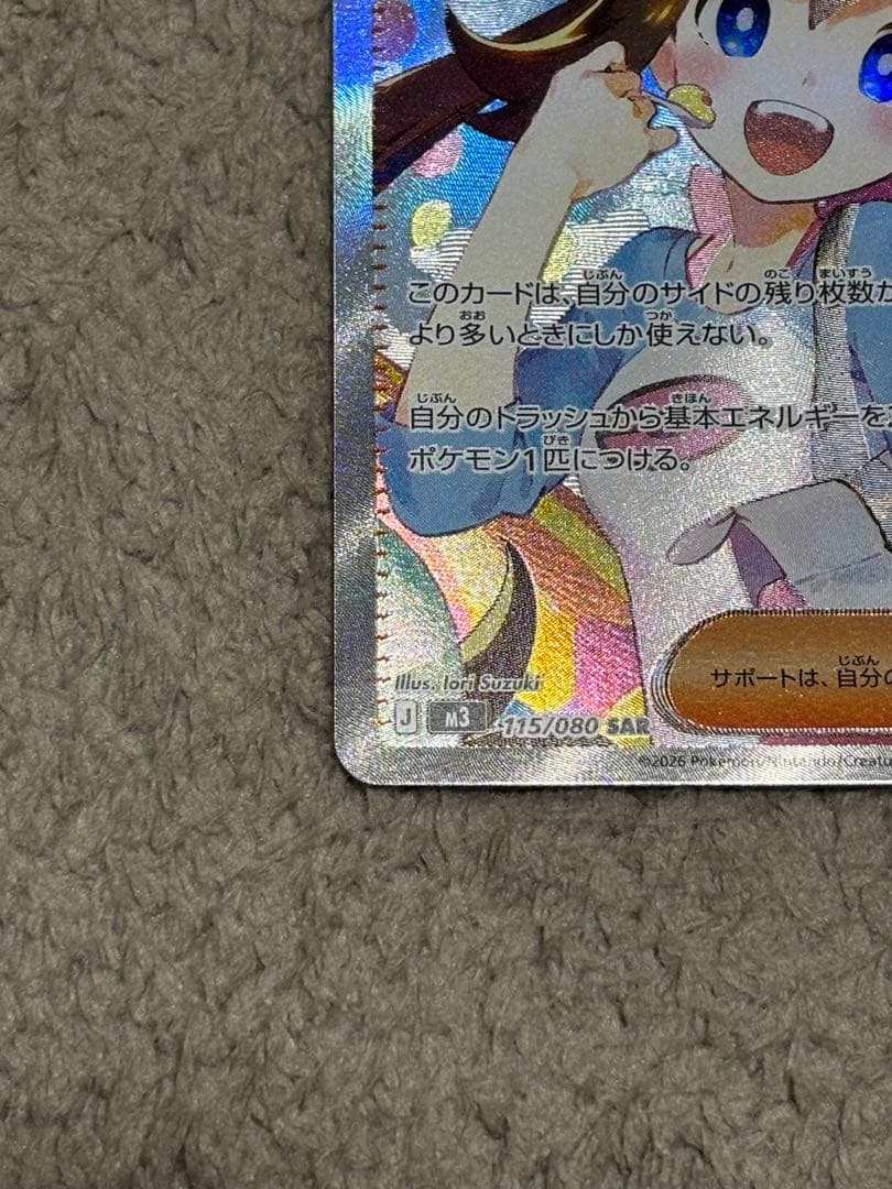 ポケカ　メイのはげまし SAR　M3 115/080　ムニキスゼロポケモンカード