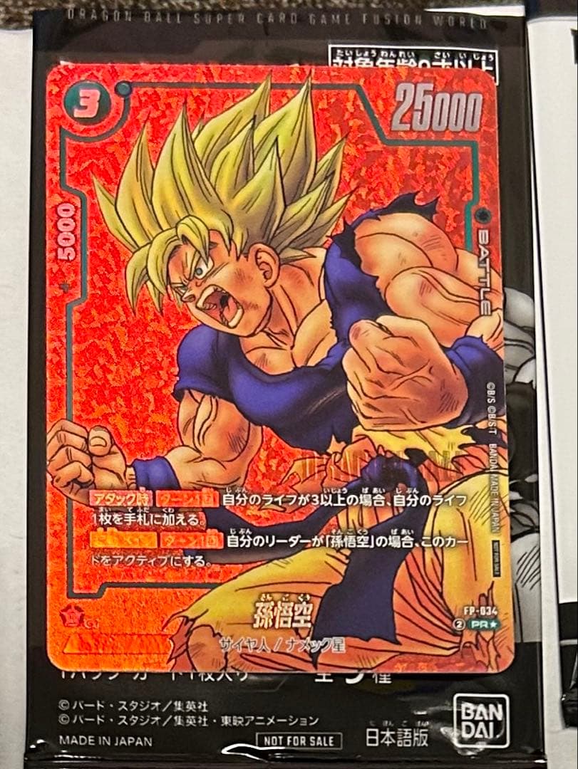 孫悟空　リミテッド　パック　FP-034