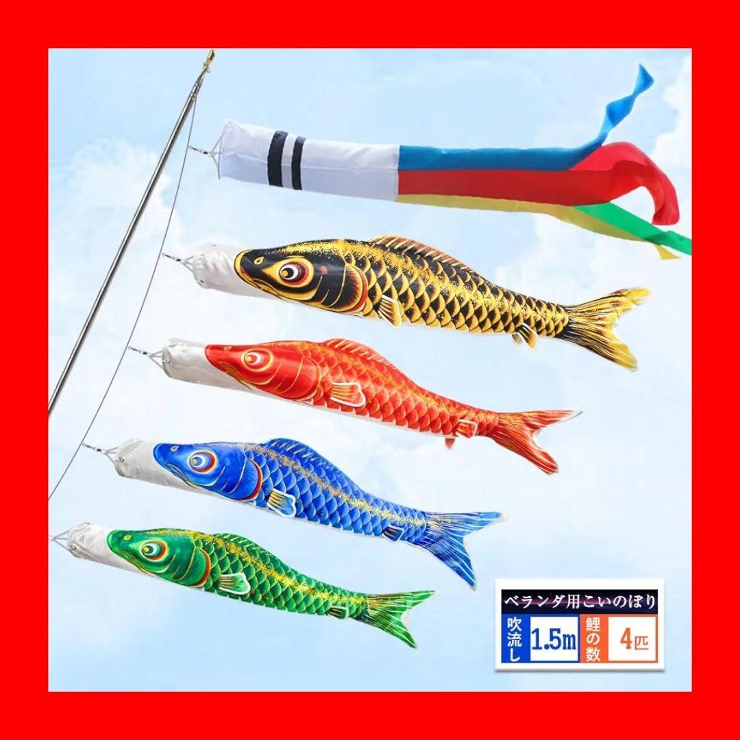鯉のぼり 5色 子供の日 かわいい スタンド付き ベランダ バルコニー