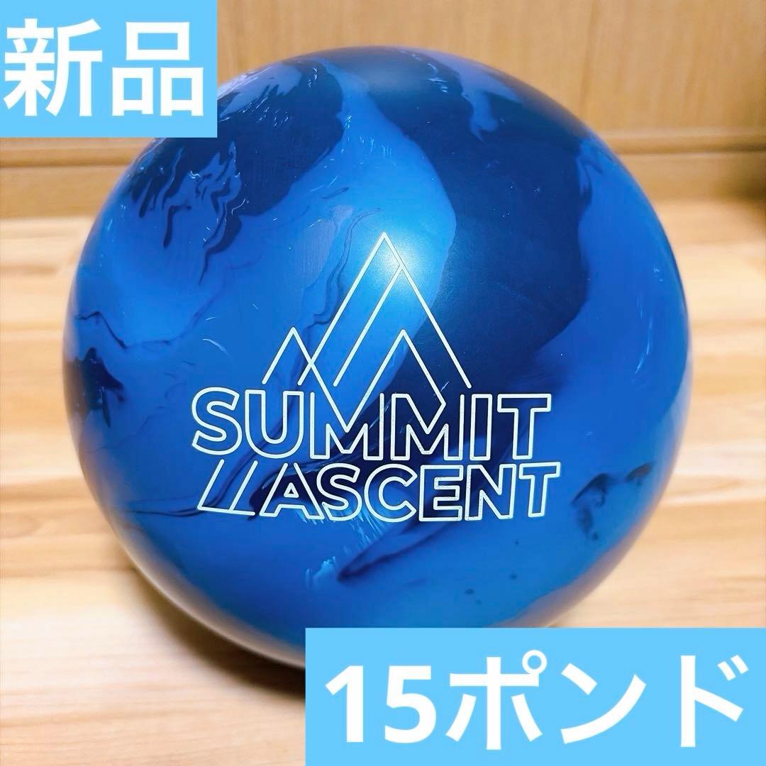 【新品/15ポンド4オンス】ストーム サミットアセント ボウリングボール