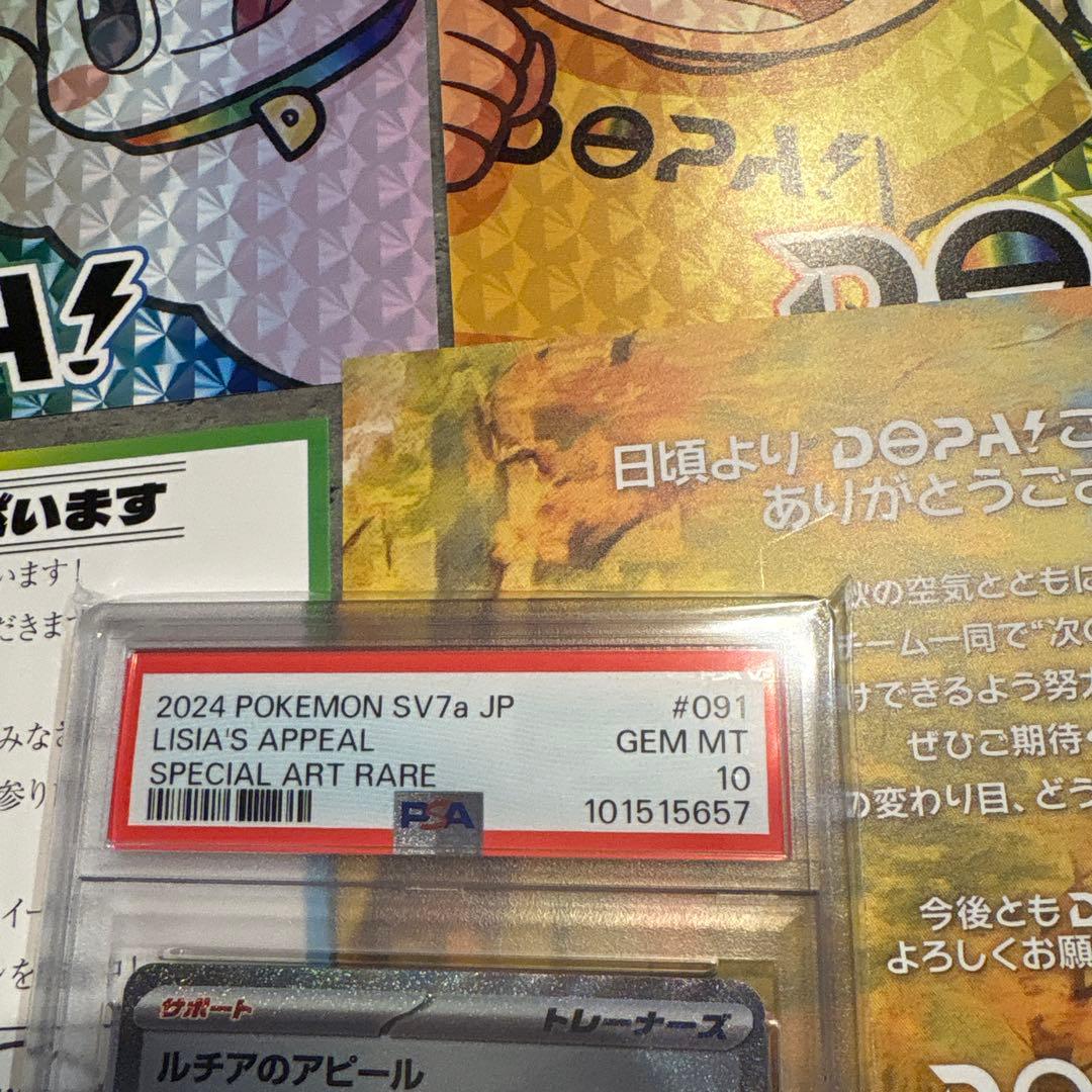 ルチアのアピールPSA10