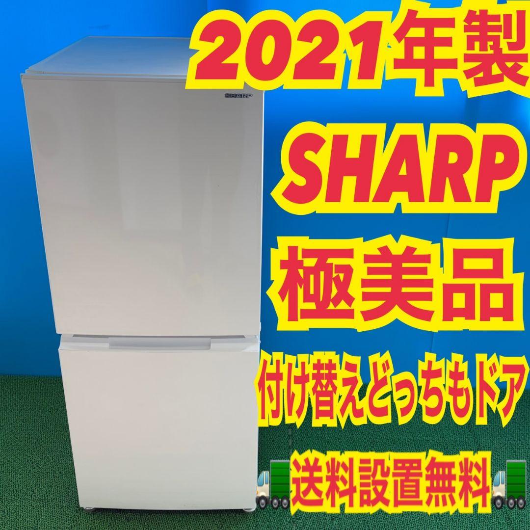 760 SHARP　付け替えどっちもドア　冷蔵庫　100L強　小型　一人暮らし