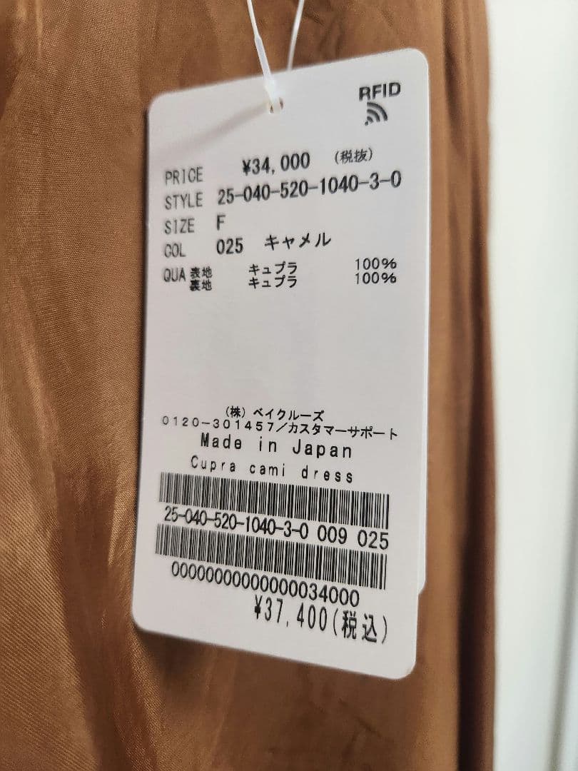 コルピエロ　Cupra cami ドレス