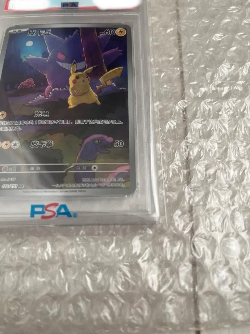 【PSA10】ピカチュウ ゲンガー 皮卡丘 中国語版