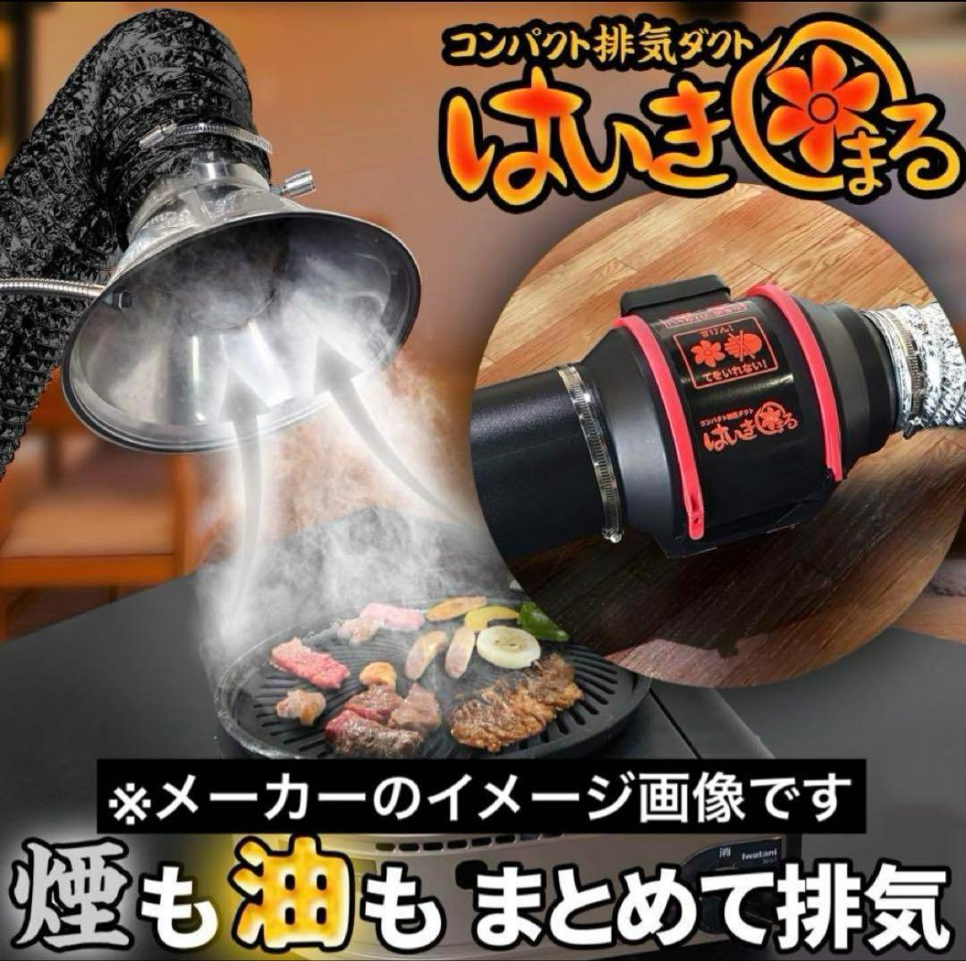 家庭用簡易排気ダクト　はいきまる　中古