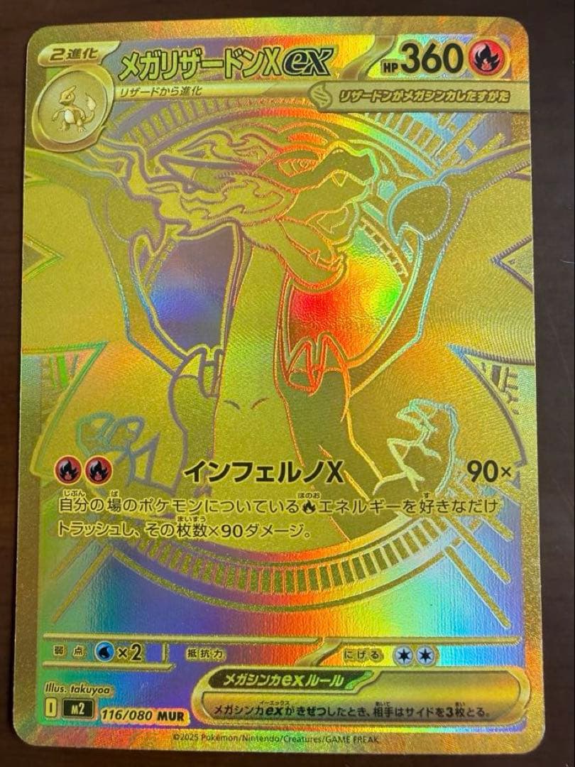 メガリザードンXex MUR