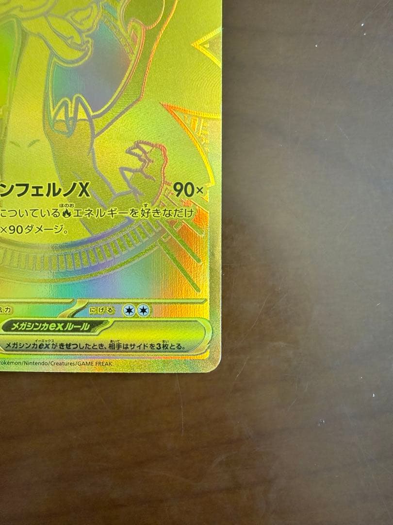 メガリザードンXex MUR