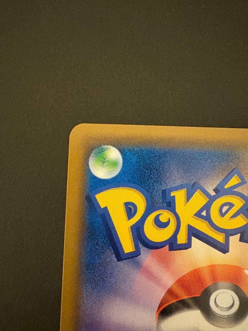 【美品】お茶会ごっこピカチュウ PROMO 325/SM-P