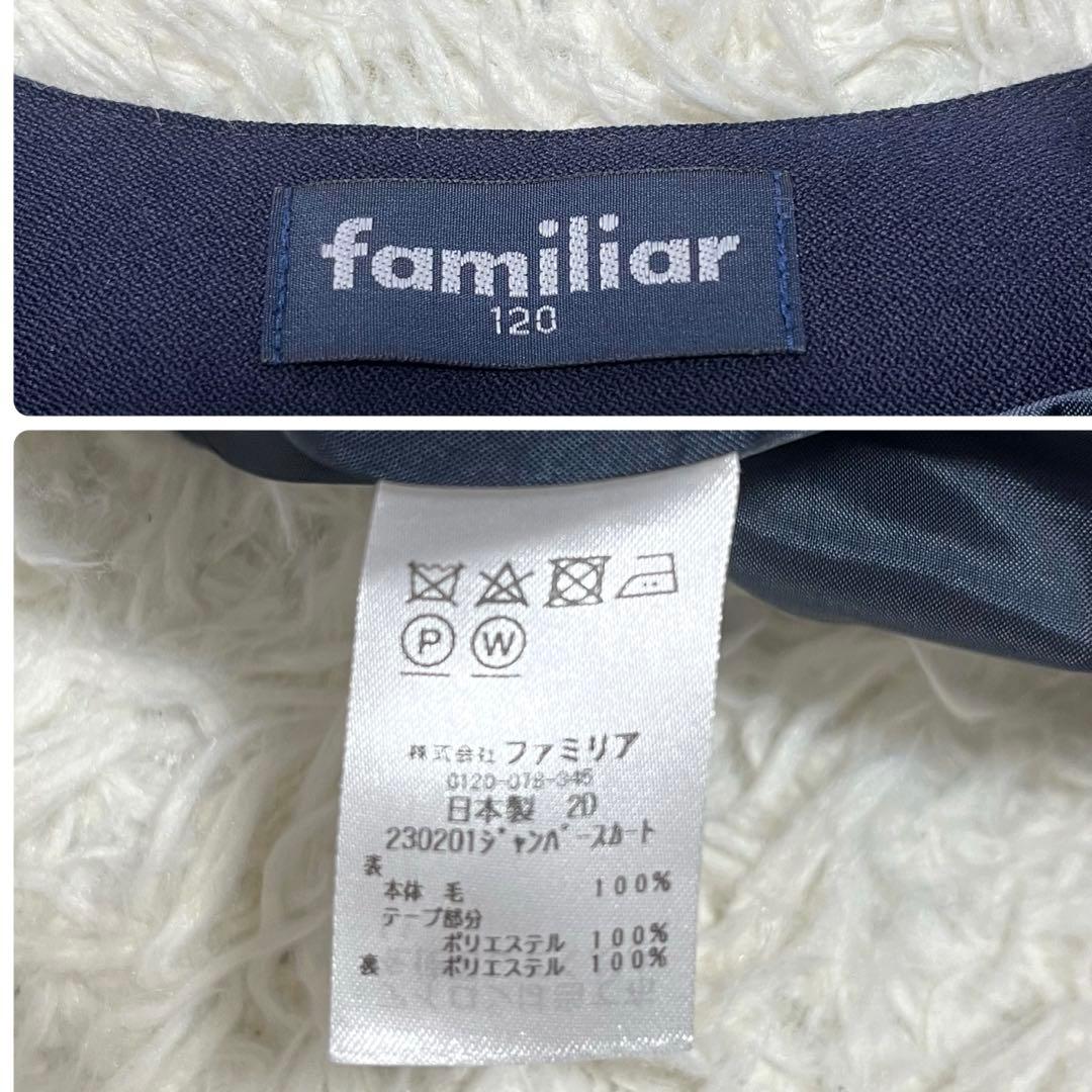現行品✨ファミリア　アンサンブルスーツ　120フォーマル3点 受験　ネイビー美品