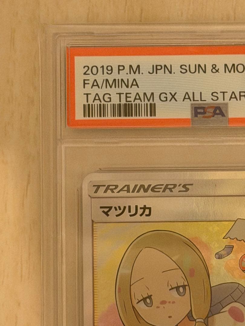 と*も様 PSA10 マツリカ SR sm12a 198/173 タッグオールス