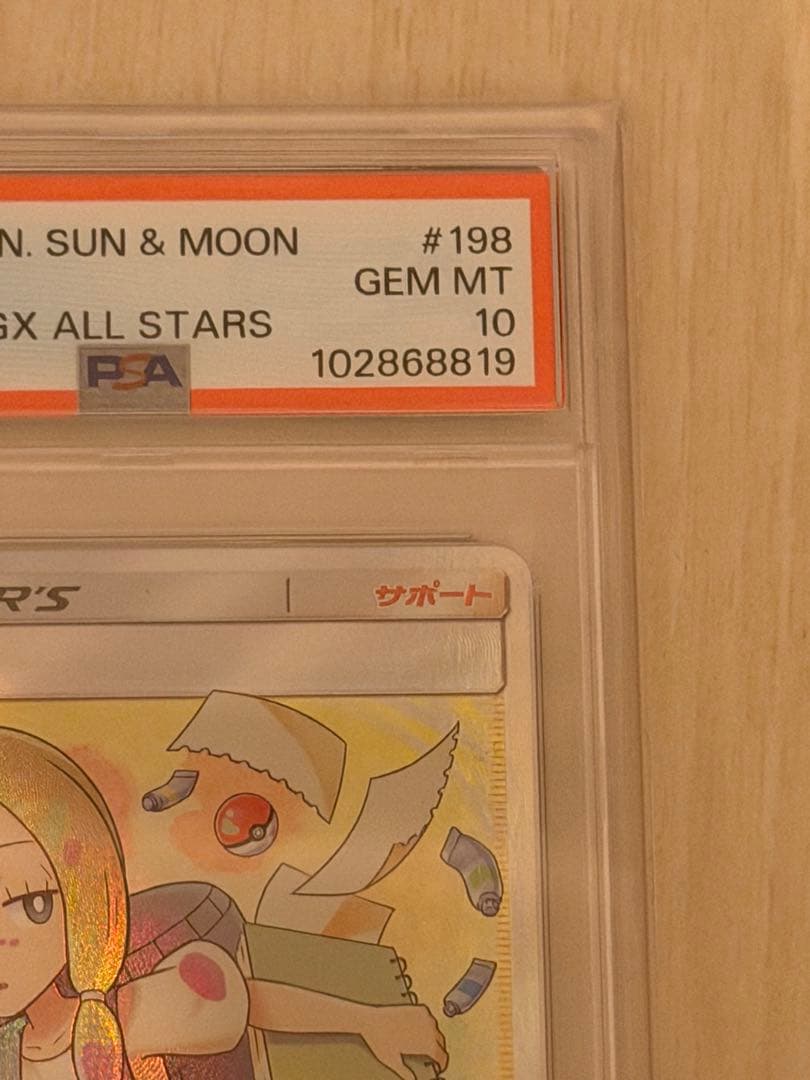 と*も様 PSA10 マツリカ SR sm12a 198/173 タッグオールス