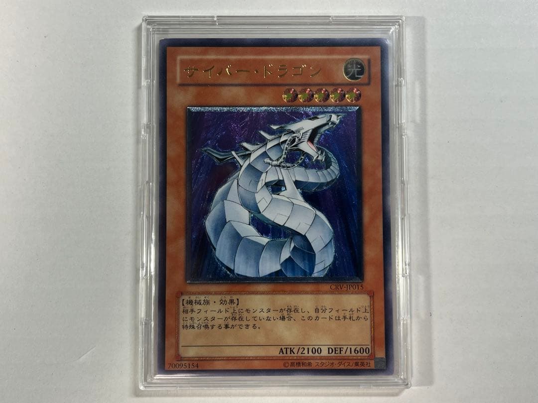 遊戯王 サイバー・ドラゴン レリーフ