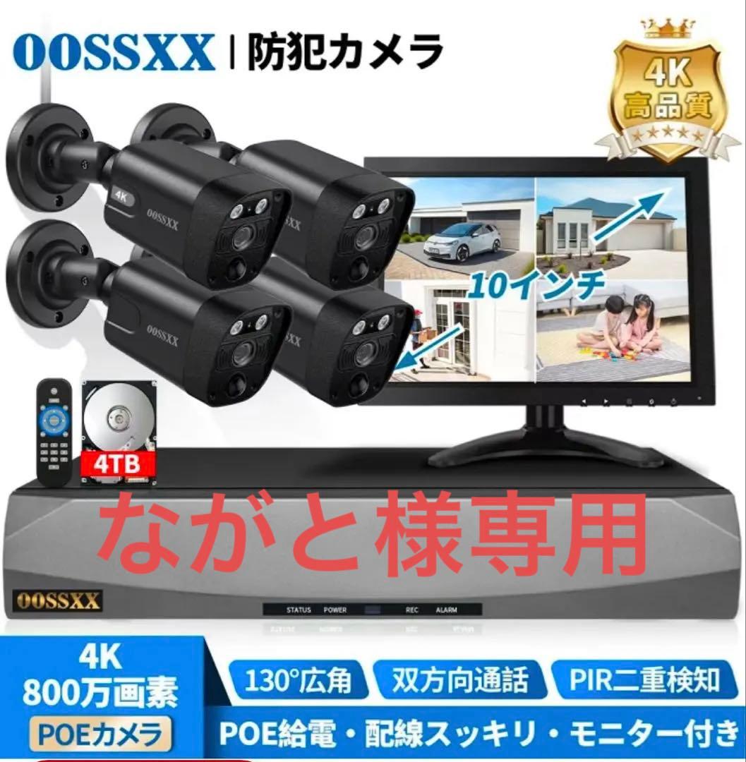 OOSSXX 4K 800万画素 防犯カメラセット