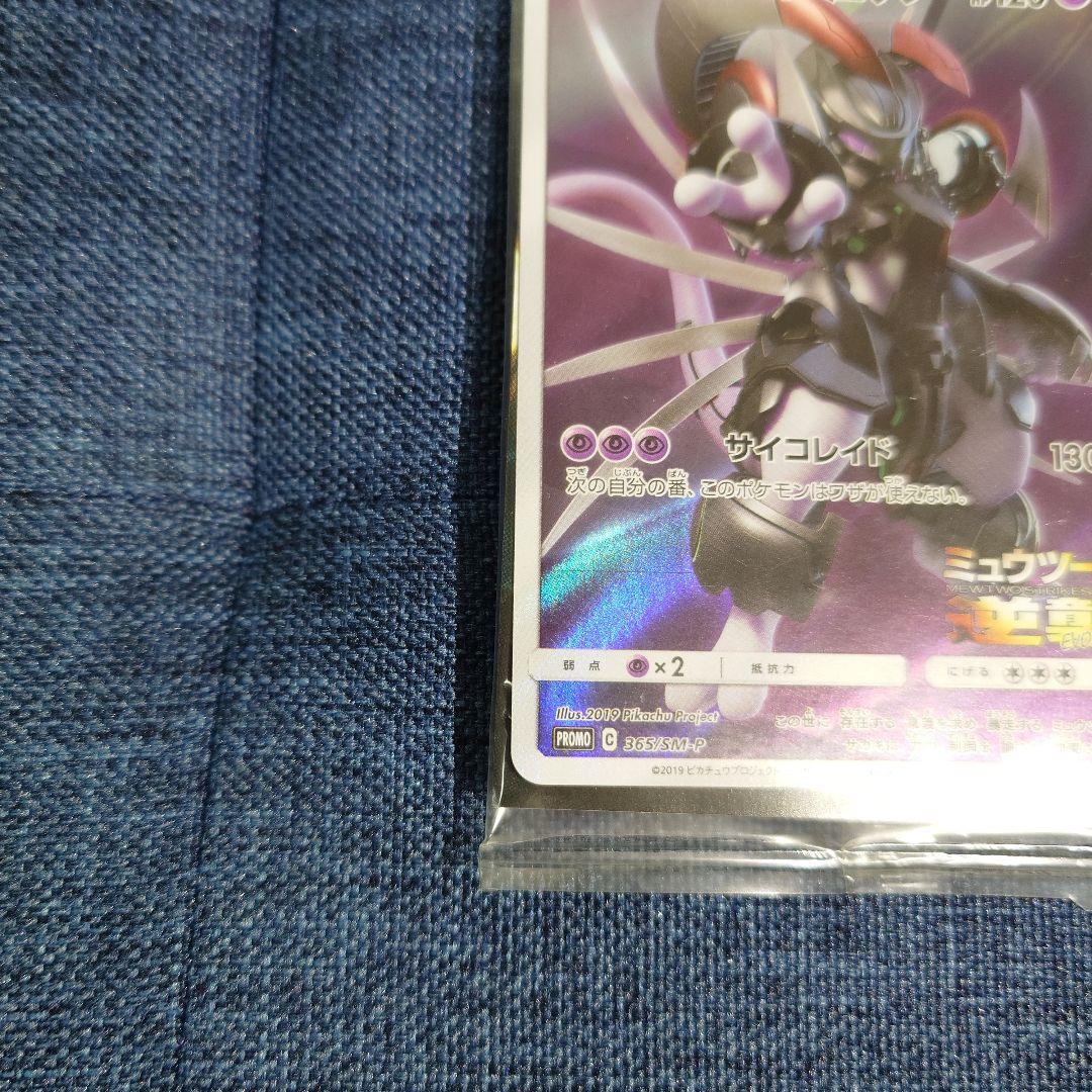 【新品・未開封】アーマードミュウツー プロモ ミュウツーの逆襲 ポケモンカード