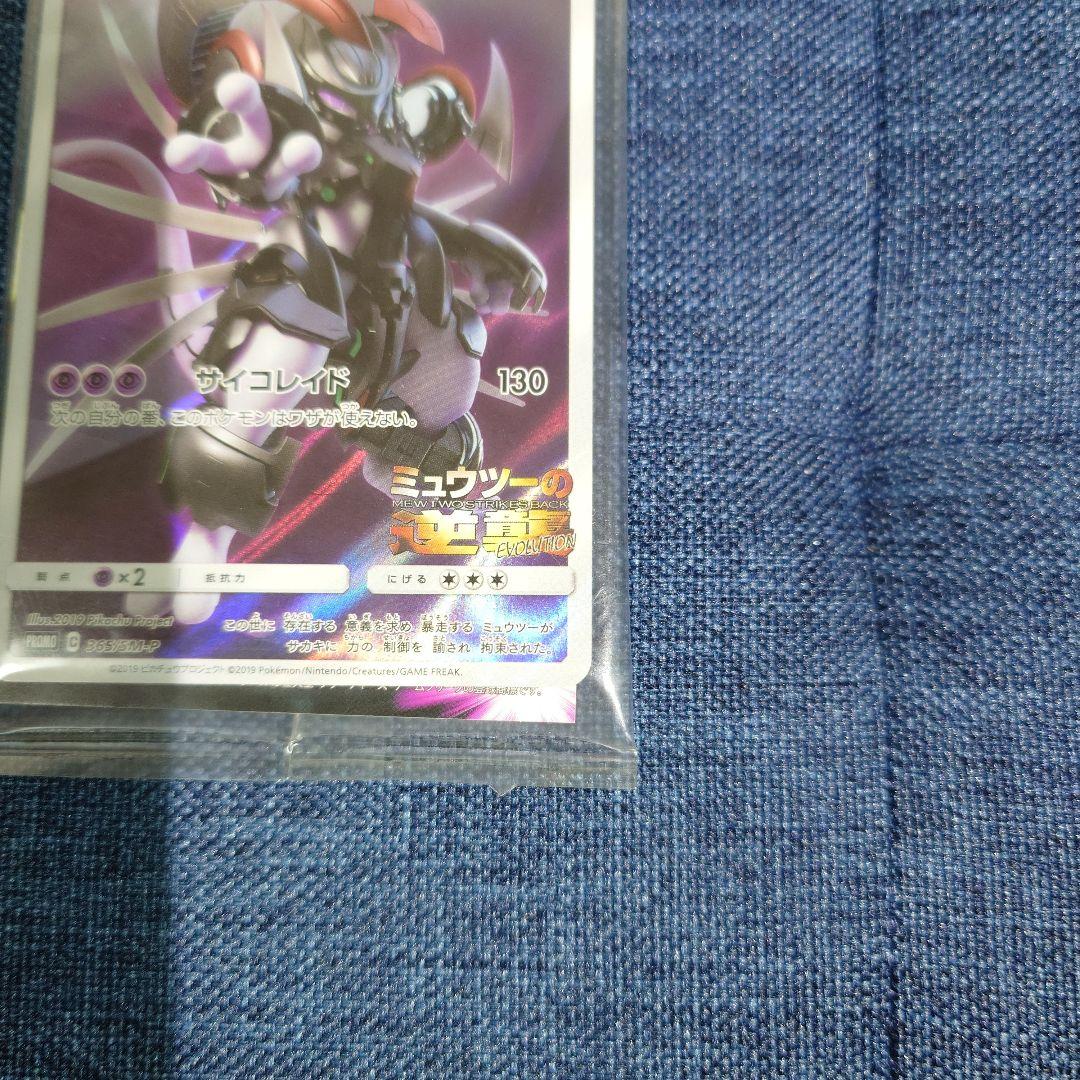 【新品・未開封】アーマードミュウツー プロモ ミュウツーの逆襲 ポケモンカード