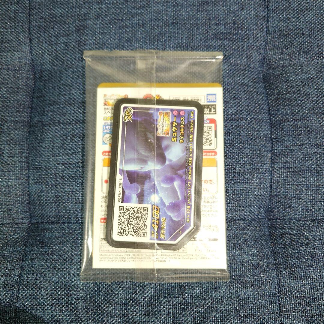 【新品・未開封】アーマードミュウツー プロモ ミュウツーの逆襲 ポケモンカード