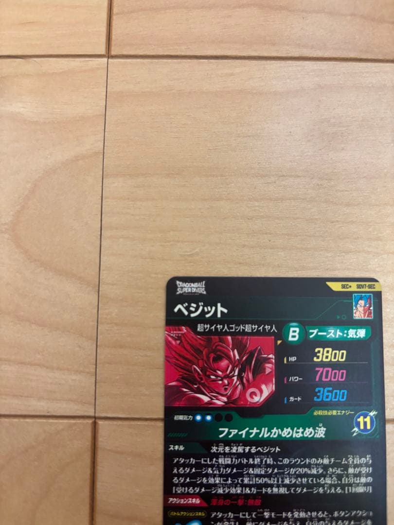 ア*ア様 ドラゴンボールスーパーダイバーズ　SECパラレルセット