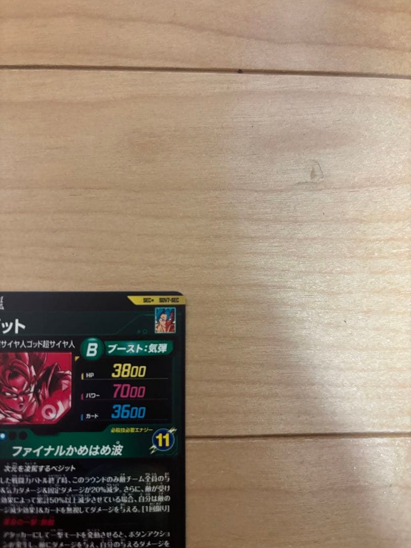 ア*ア様 ドラゴンボールスーパーダイバーズ　SECパラレルセット