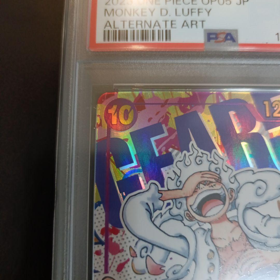 モンキー・D・ルフィ SEC パラレル OP05-119 PSA10