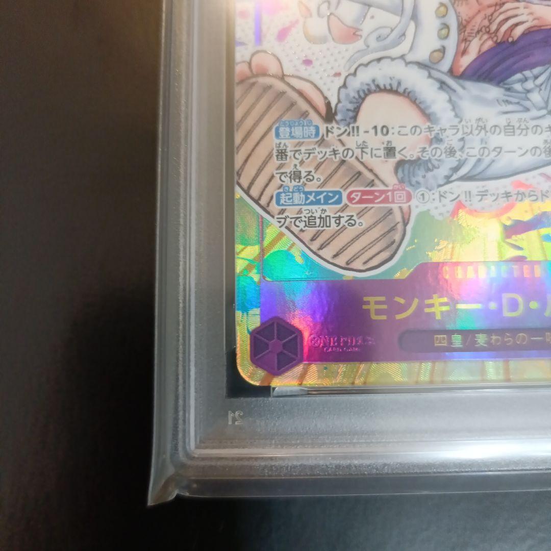 モンキー・D・ルフィ SEC パラレル OP05-119 PSA10