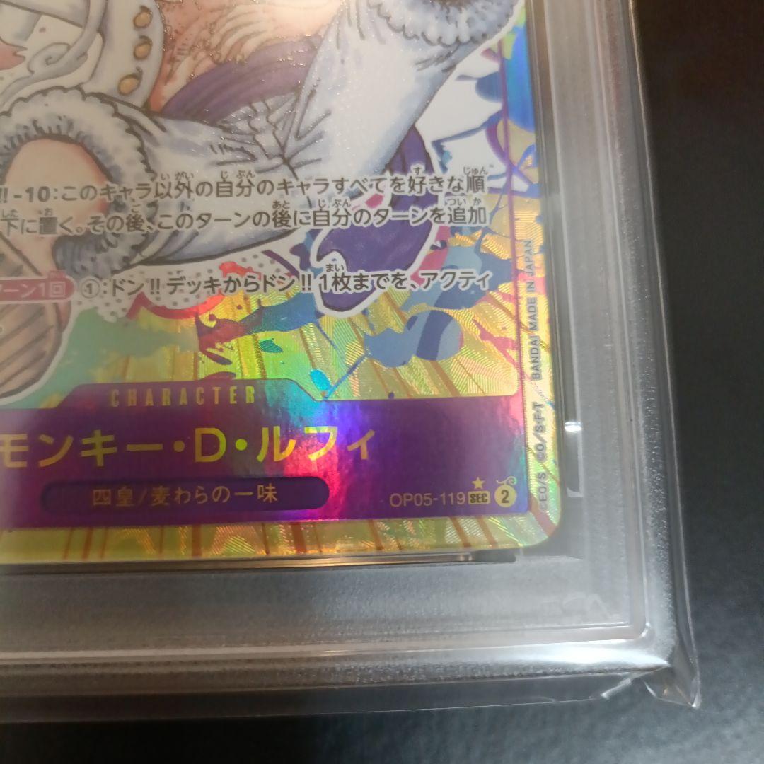 モンキー・D・ルフィ SEC パラレル OP05-119 PSA10
