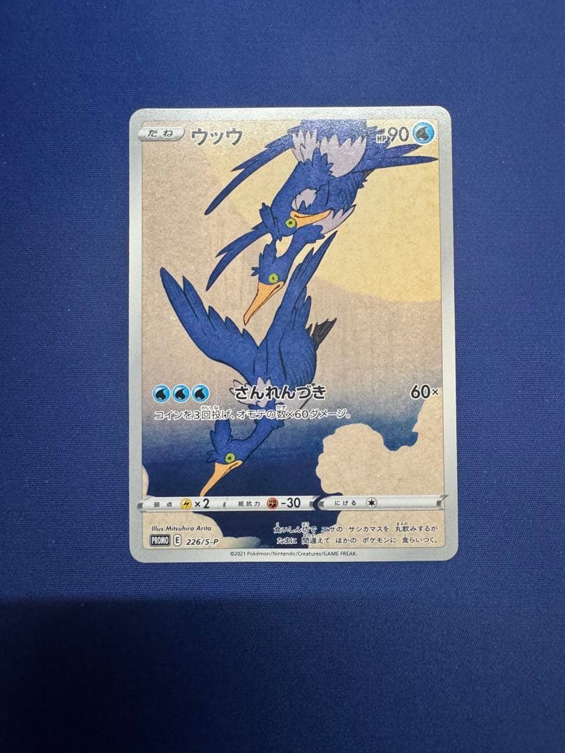 ポケモンカード ウッウ 切手box プロモ