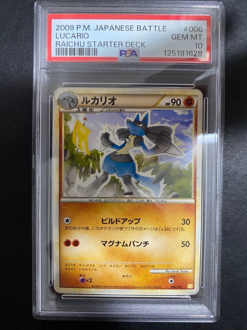 ルカリオ レジェンド PSA10 legend ポケモンカード
