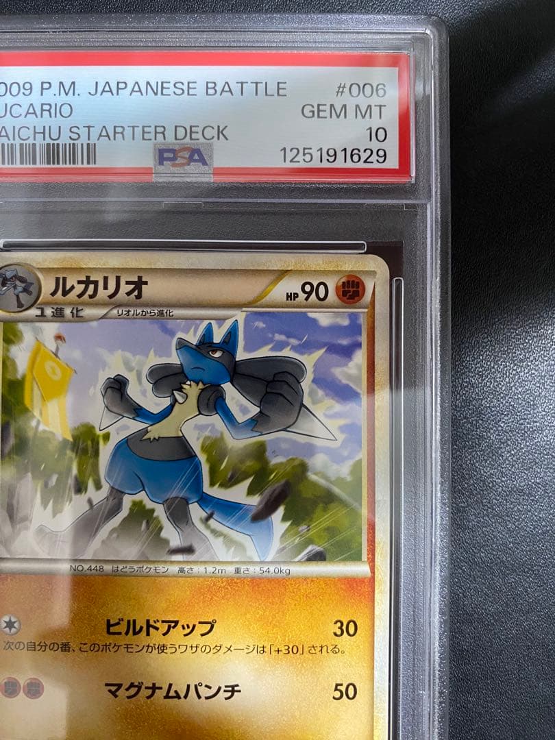 ルカリオ レジェンド PSA10 legend ポケモンカード