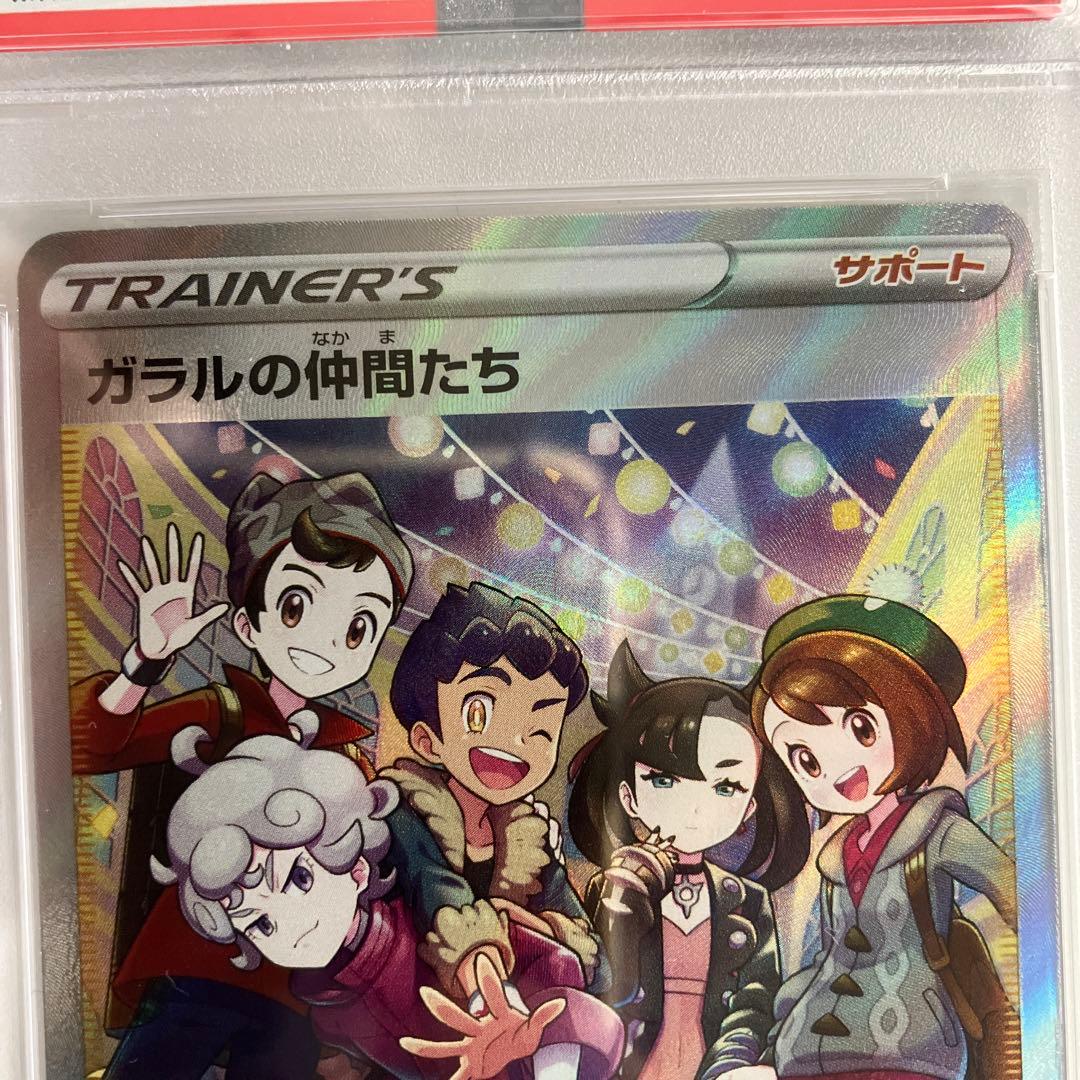 【PSA10】横線無し ガラルの仲間たち S8b VMAXクライ258/184