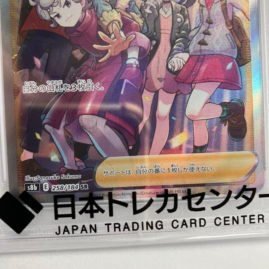 【PSA10】横線無し ガラルの仲間たち S8b VMAXクライ258/184