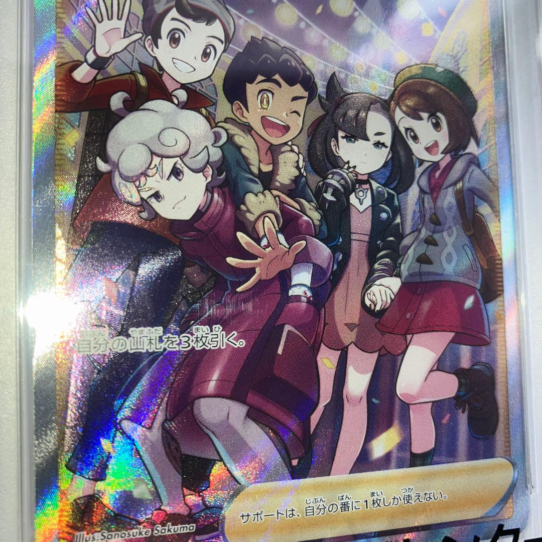 【PSA10】横線無し ガラルの仲間たち S8b VMAXクライ258/184