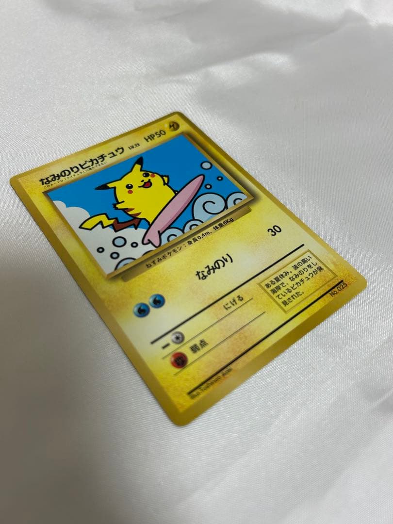 希少 旧裏 なみのりピカチュウ ピカチュウ