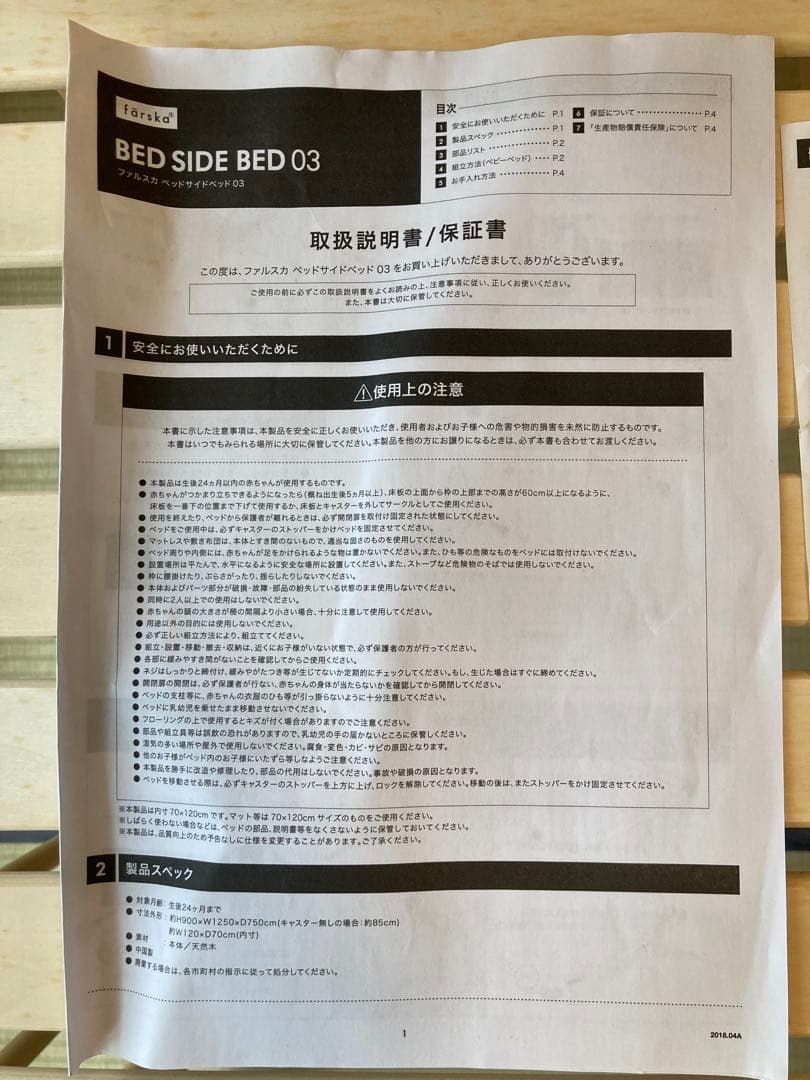 ファルスカ ベットサイドベッド03 kitty0511