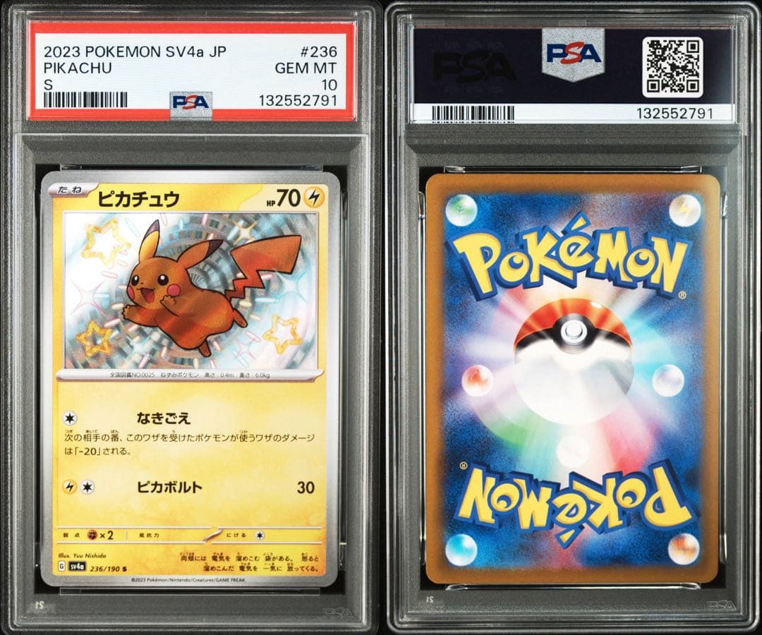 ポケカ　色違い　ピカチュウS PSA10